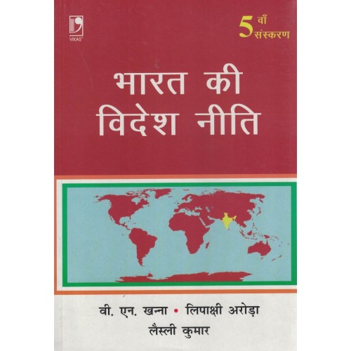 VIKAS BHARAT KI VIDESH NEETI 5 EDITIONS V N KHANNA LIPAKSHI KHURANA KS01527  