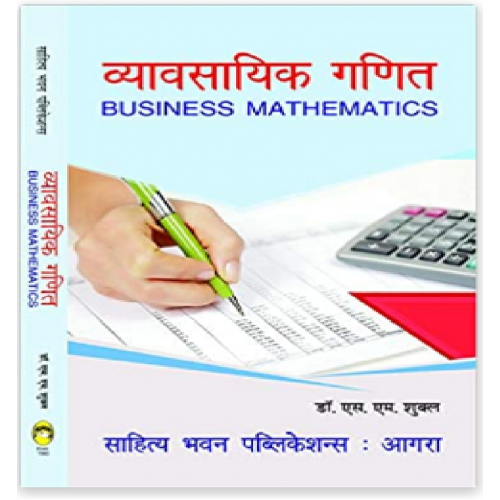 VYAVSAYIK GANIT (BUSINESS MATHEMATICS) B COM 1 YEAR DR S M SHUKLA (HINDI) KS01518 