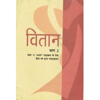 Vitan Hindi Bhag 2 Text Book Ncert Class 12th KS00260 