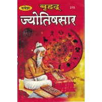 Vrahad Jyotish Shastr- Uma Shankar Ji Krit KS00096