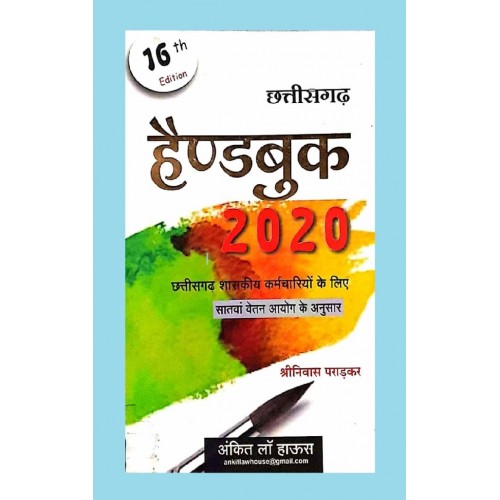 Chhattisgarh Handbook 2020 By Shriniwas Paradakar KS00332 