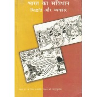 Bharat Ka Sanvidhan Text Book Ncert Class 11th KS00252 