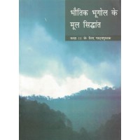 Bhautik Bhugol Ke Mul Siddhant Text Book Ncert Class 11th KS00252 