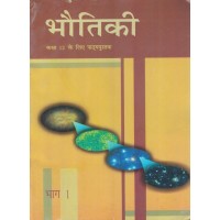 Bhautiki Bhag 1 Text Book Ncert Class 12th KS00260 