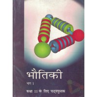 Bhautiki Bhag 2 Text Book Ncert Class 11th KS00250 