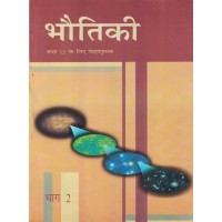 Bhautiki Bhag 2 Text Book Ncert Class 12th KS00260 