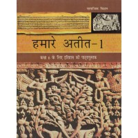 Itihas Hamare Atit Text Book Ncert Class 6th KS00244 