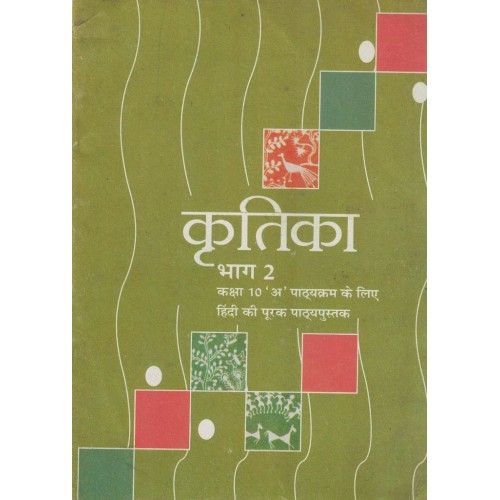 Kritika Bhag 2 Text Book Ncert Class 10th KS00247 