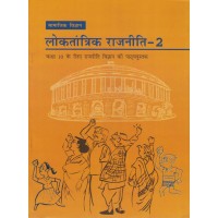 Rajniti Text Book Ncert Class 10th KS00247 