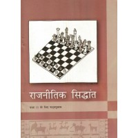Rajnitik Siddhant Text Book Ncert Class 11th KS00252 
