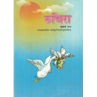 Ruchira Bhag 2 Text Book Ncert Class 7th KS00245 