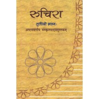 Ruchira Bhag 3 Text Book Ncert Class 8th KS00246 