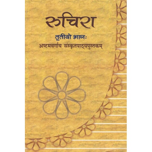 Ruchira Bhag 3 Text Book Ncert Class 8th KS00246 