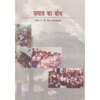 Samaj Ka Bodh Text Book Ncert Class 11th KS00252 