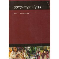 Samajshatra Parichay Text book Ncert Class 11th KS00252 