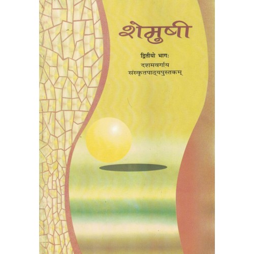 Shemushi Sanskrit Text book Class 10th KS00247 
