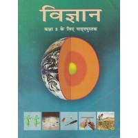 Vigyan Text Book Ncert Class 8th KS00246 