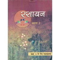 rasayn Bhag 2 Text Book Ncert Class 12th KS 00260 